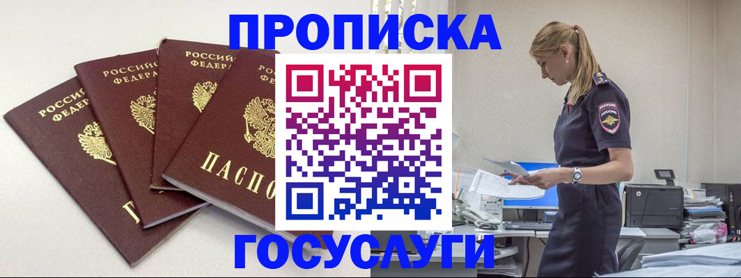 прописка иностранных граждан в Шебекино